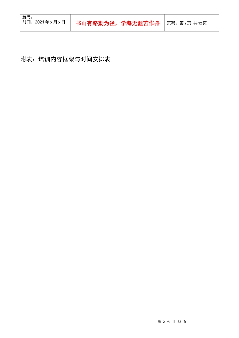 湖南省中等职业学校文秘类专业教师培训及其考核标准_第2页