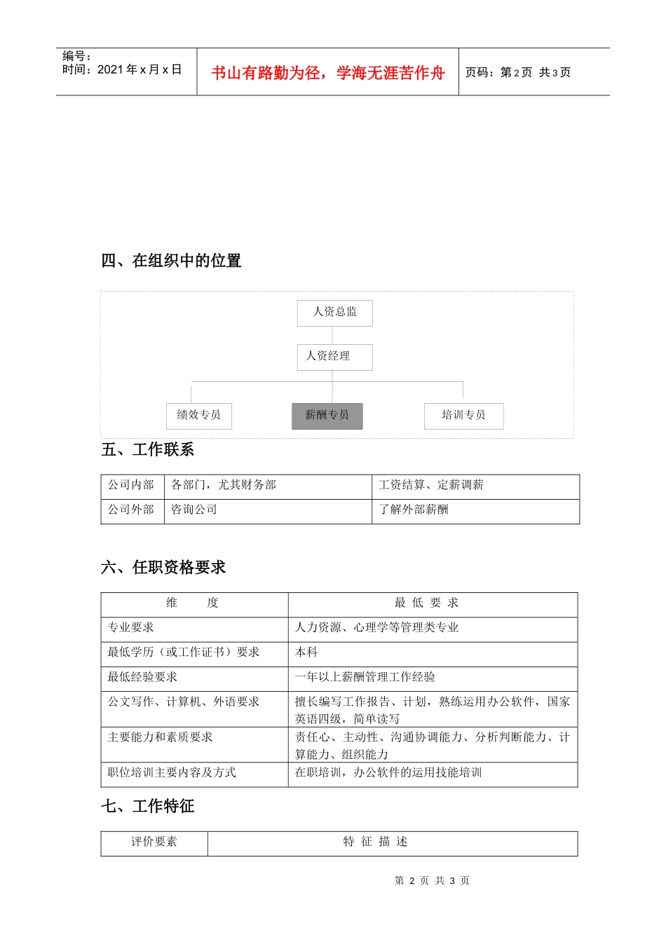 职位说明书（薪酬专员）_第2页