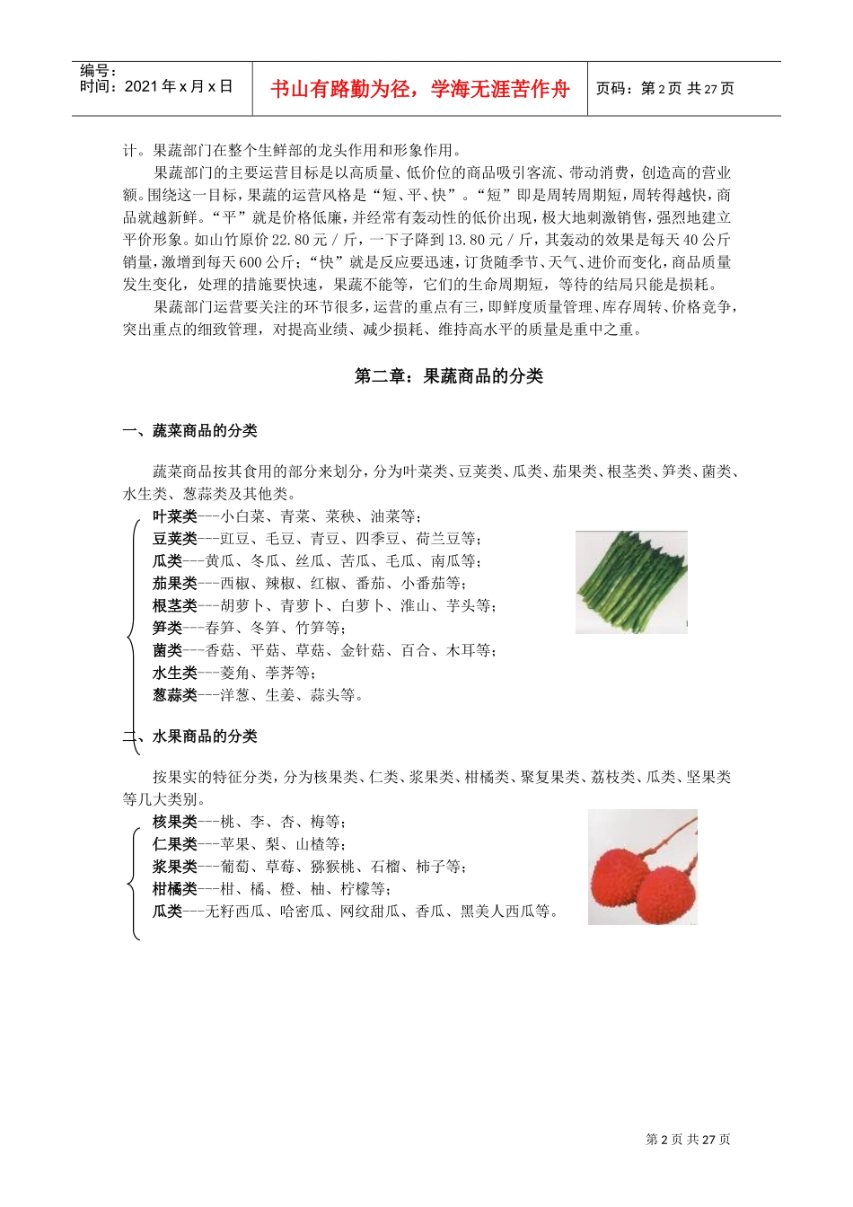 百货生鲜区培训手册_第2页