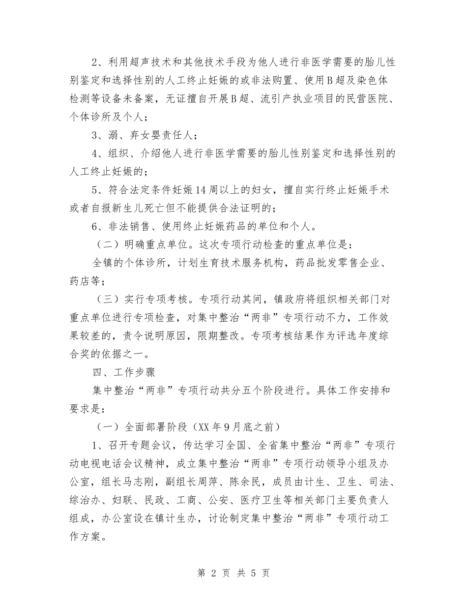 两非专项治理行动方案_第2页