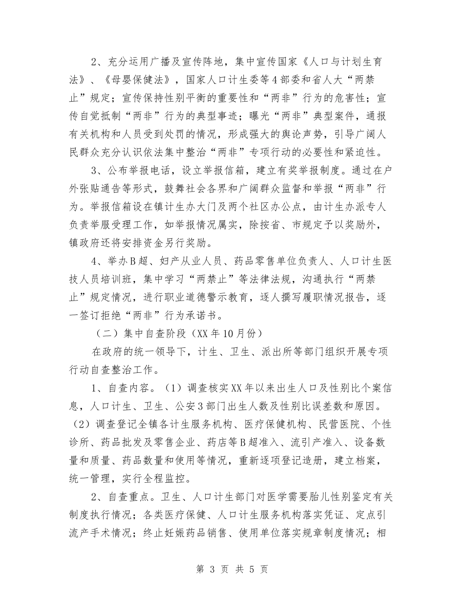 两非专项治理行动方案_第3页