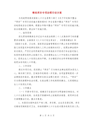 两非专项治理行动方案