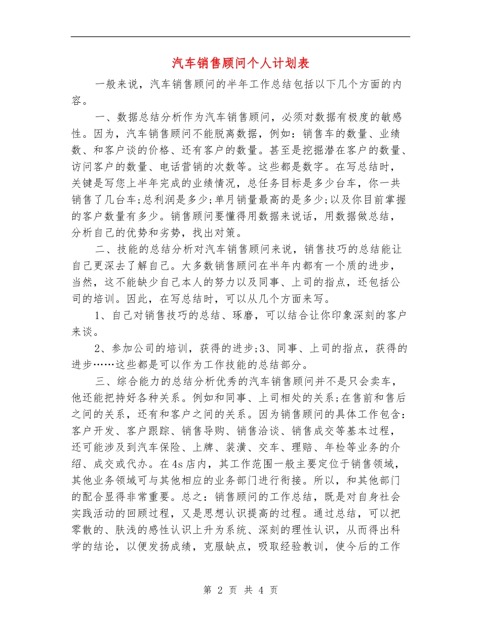 汽车销售顾问个人计划表_第2页
