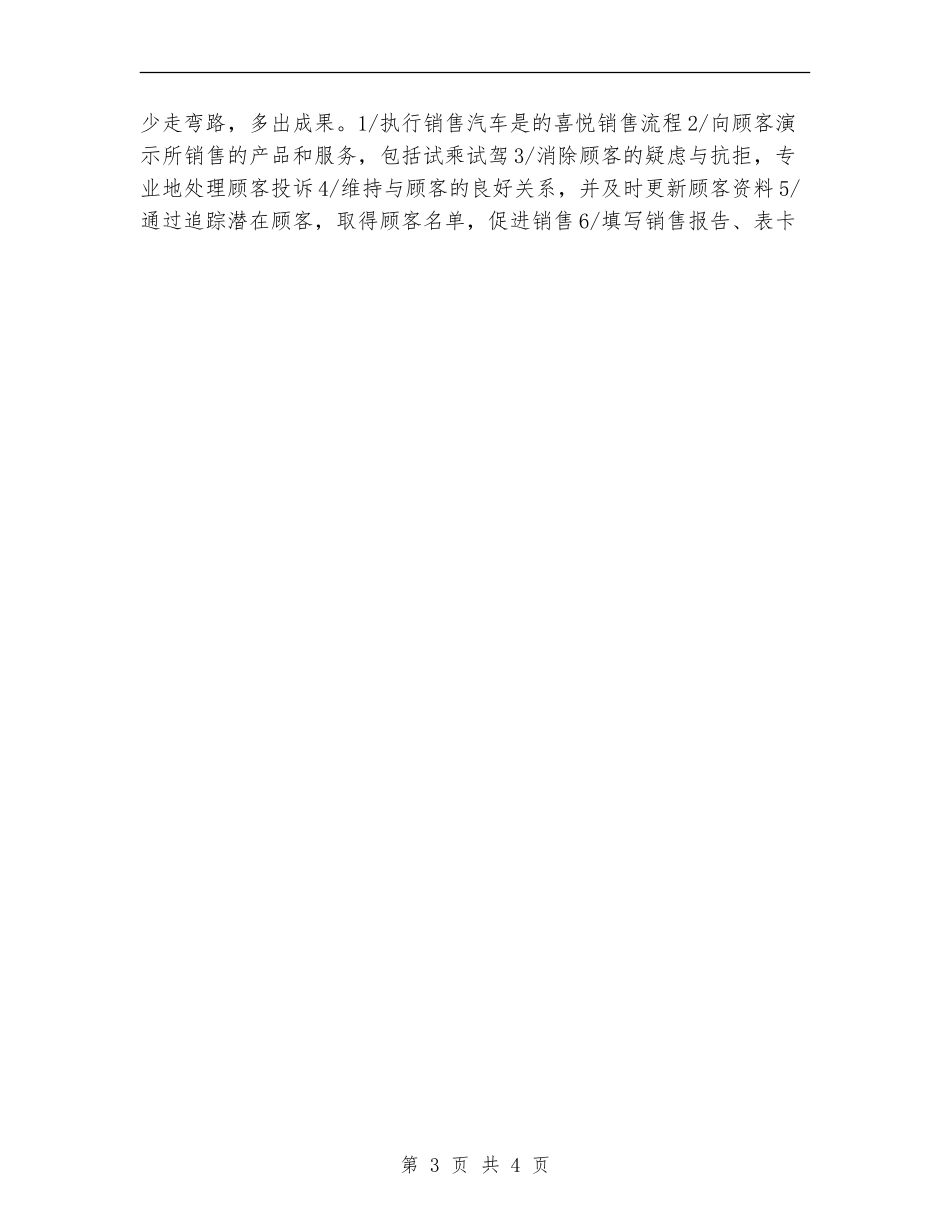 汽车销售顾问个人计划表_第3页