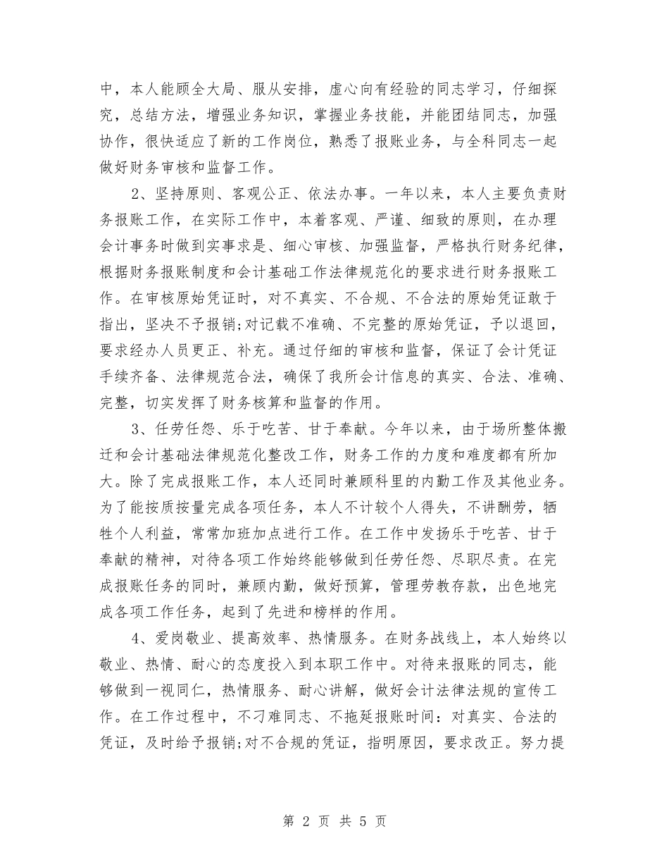 2024年度财务科工作总结最新与2024年度财务管理部门工作总结汇编_第2页