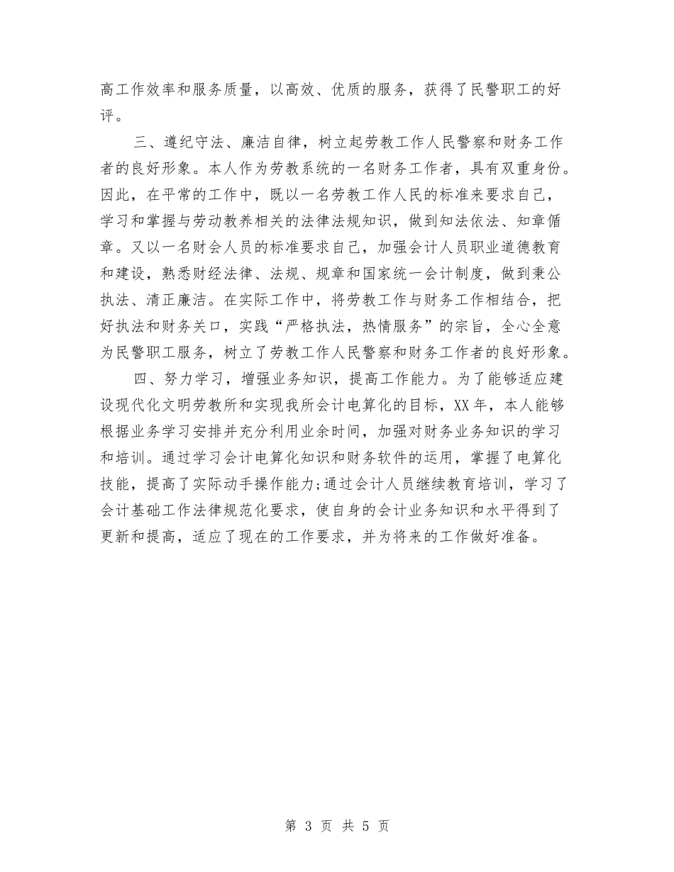 2024年度财务科工作总结最新与2024年度财务管理部门工作总结汇编_第3页