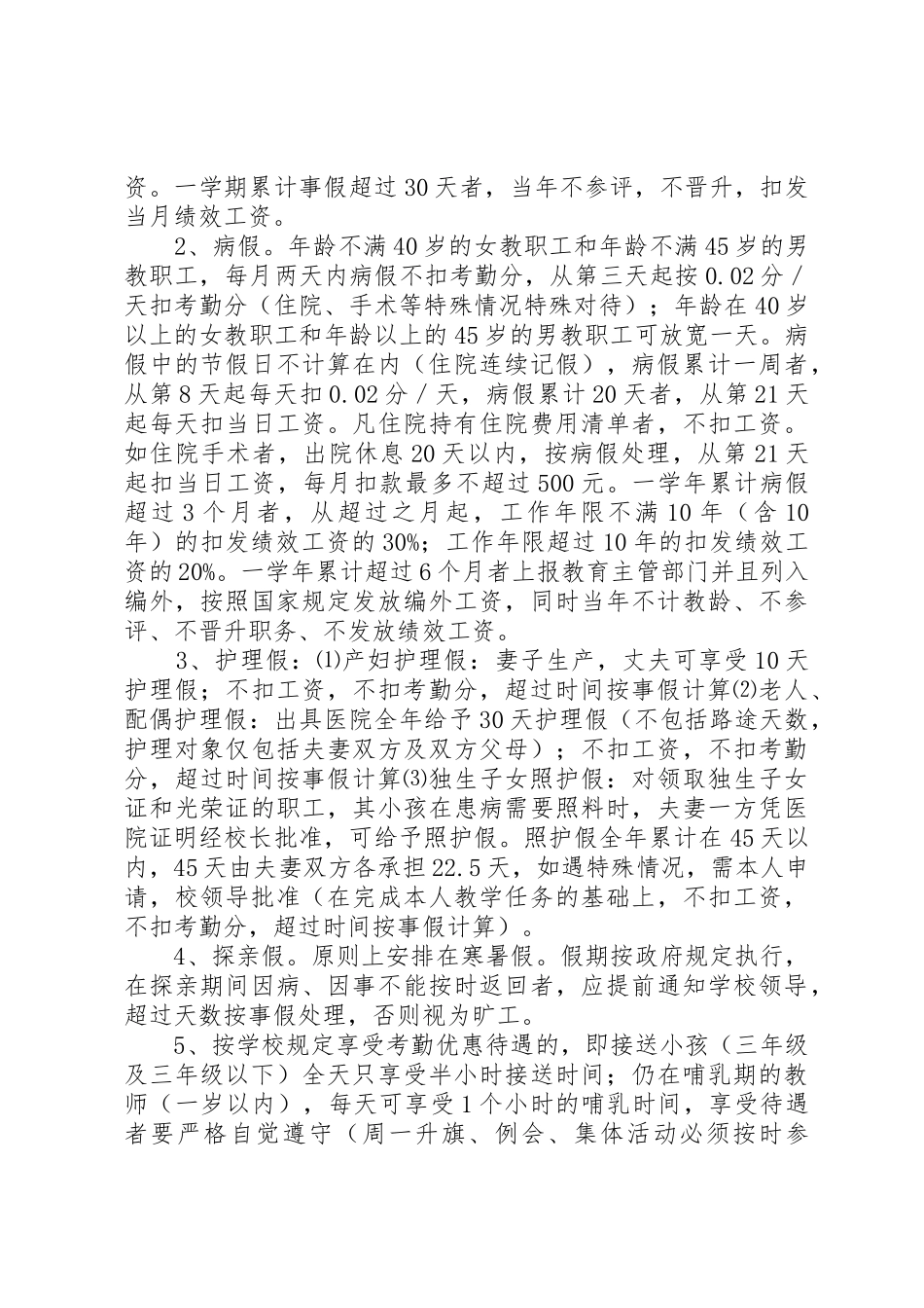 学校教职工考勤管理规章制度_第2页