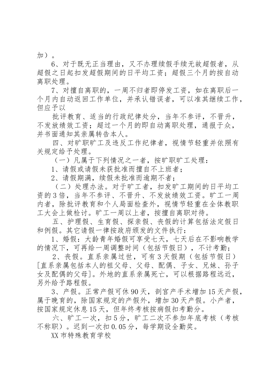 学校教职工考勤管理规章制度_第3页