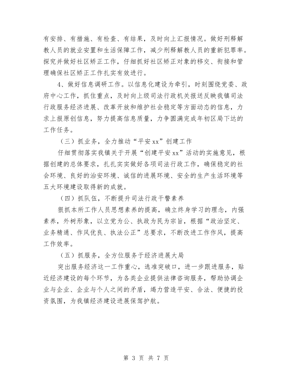 2024年司法所工作计划报告与2024年司法所工作计划范文-1汇编_第3页