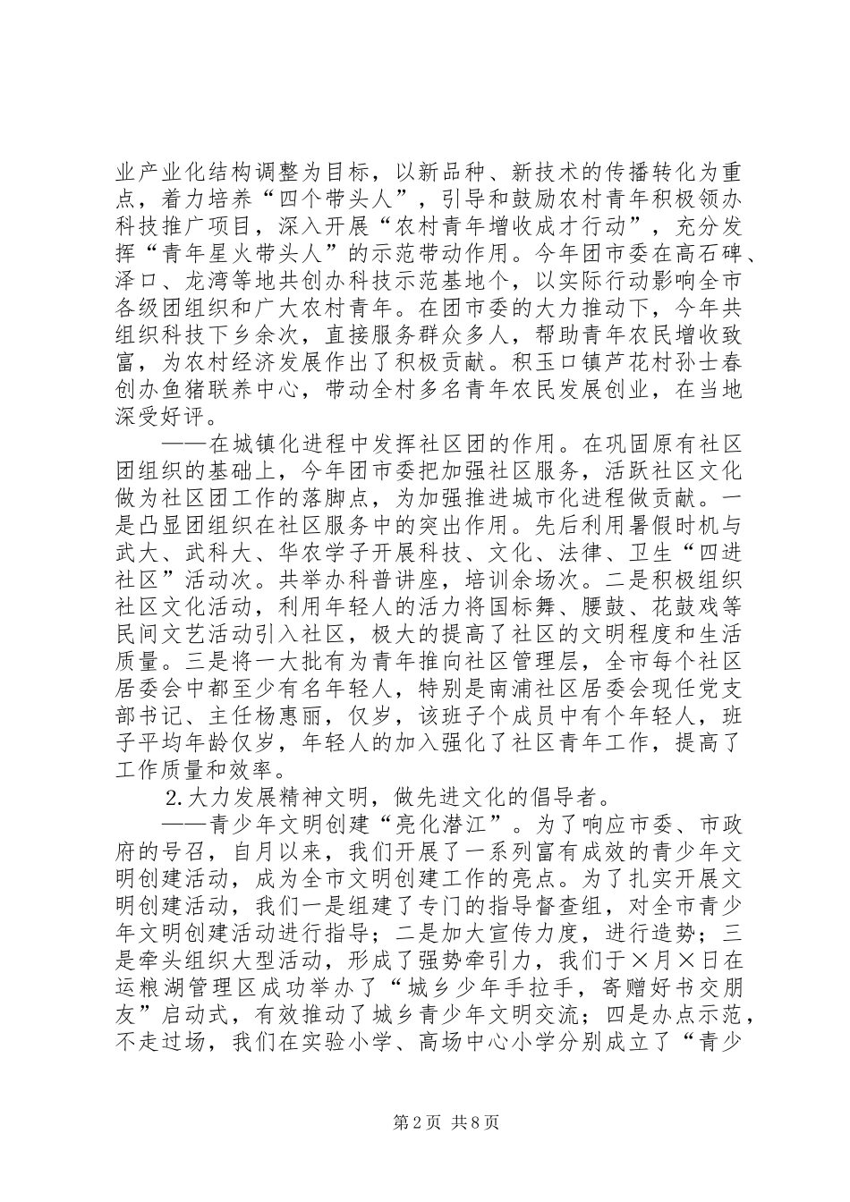 共青团XX县区委二○○四年工作总结_第2页