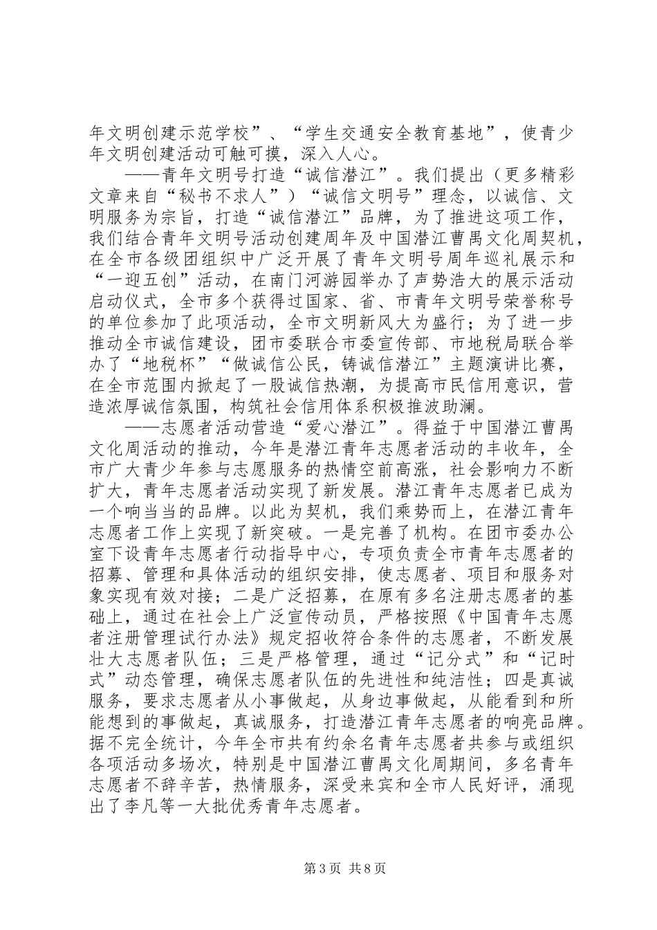 共青团XX县区委二○○四年工作总结_第3页