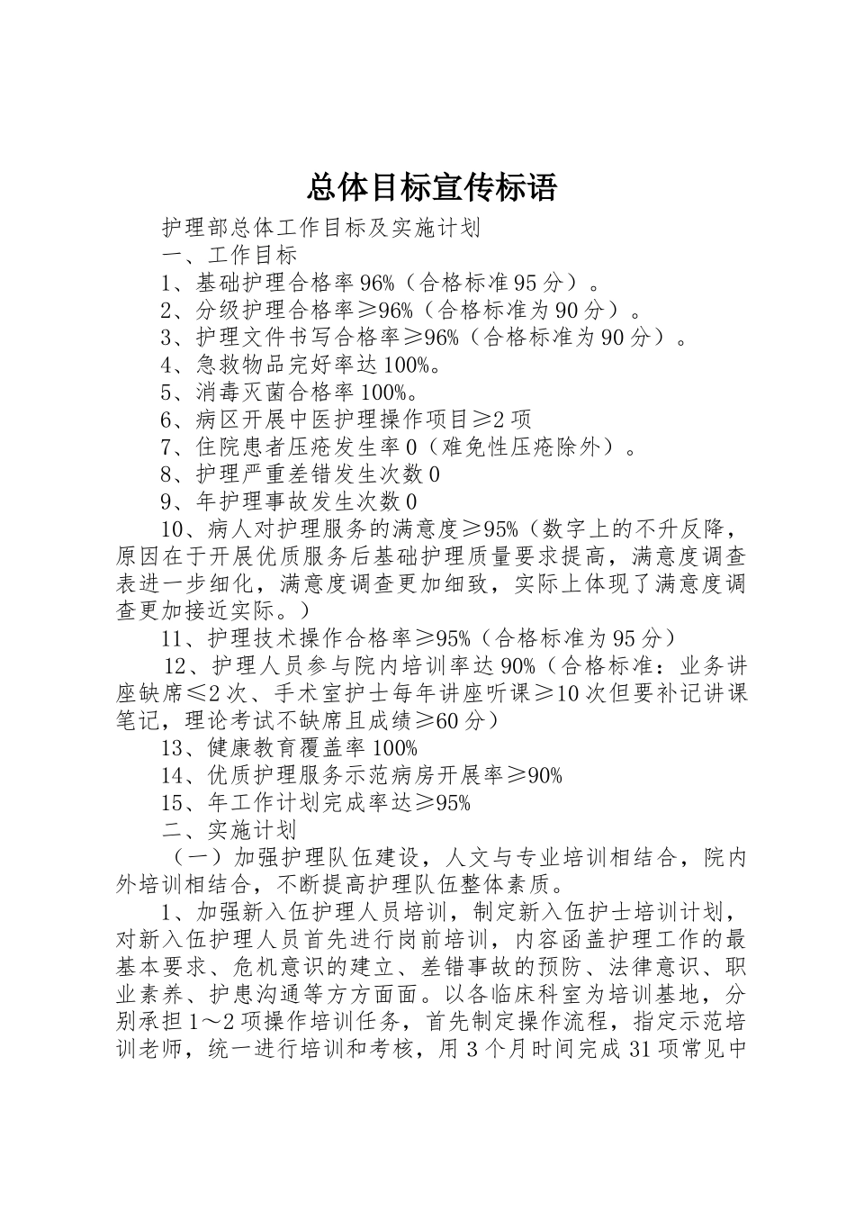 总体目标宣传标语集锦_第1页