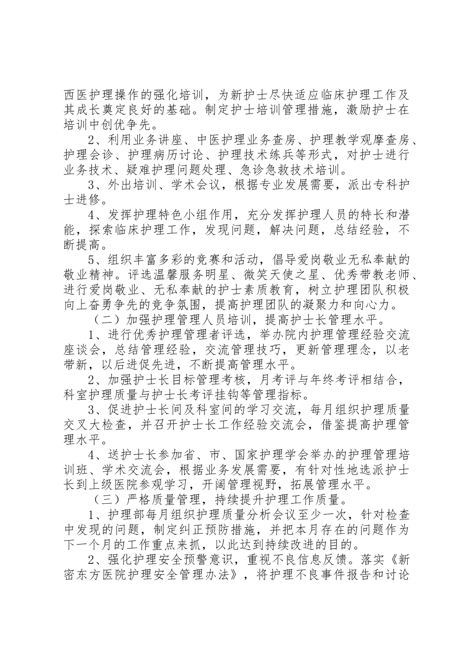 总体目标宣传标语集锦_第2页