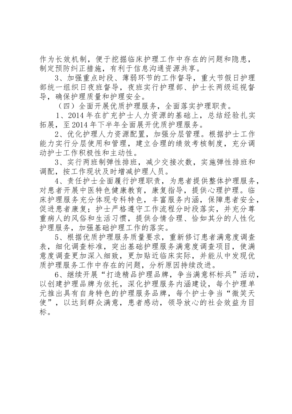 总体目标宣传标语集锦_第3页