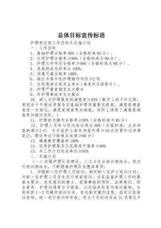 总体目标宣传标语集锦