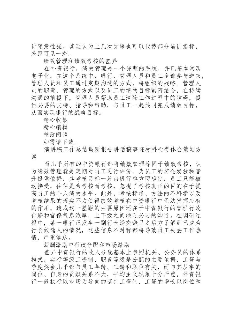 军队院校两种人力资源规章制度比较分析 _第3页