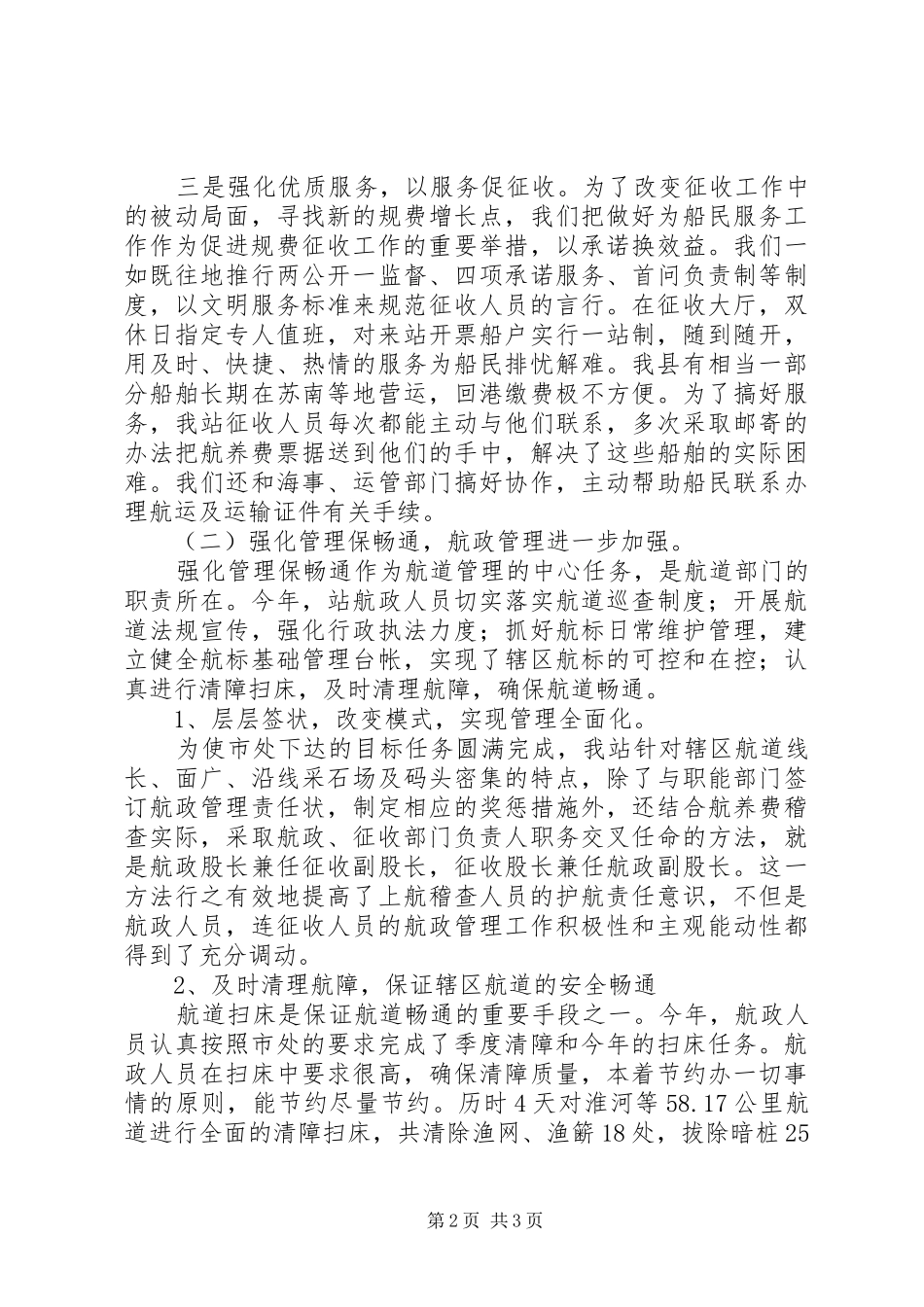 导航站工作总结_第2页