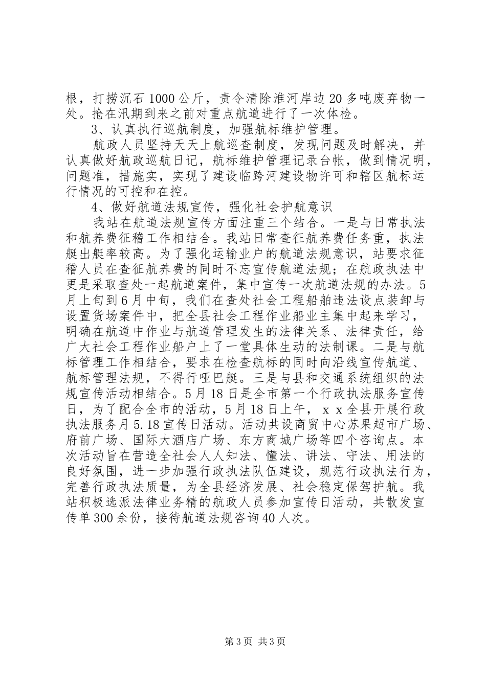 导航站工作总结_第3页