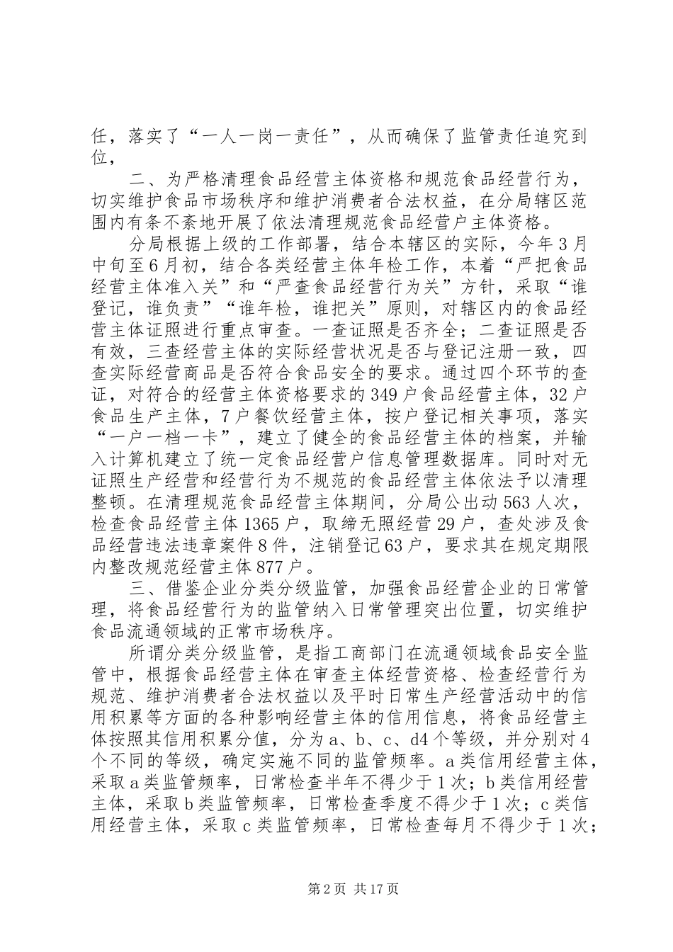 工商分局监管科工作总结(精选多篇)_第2页