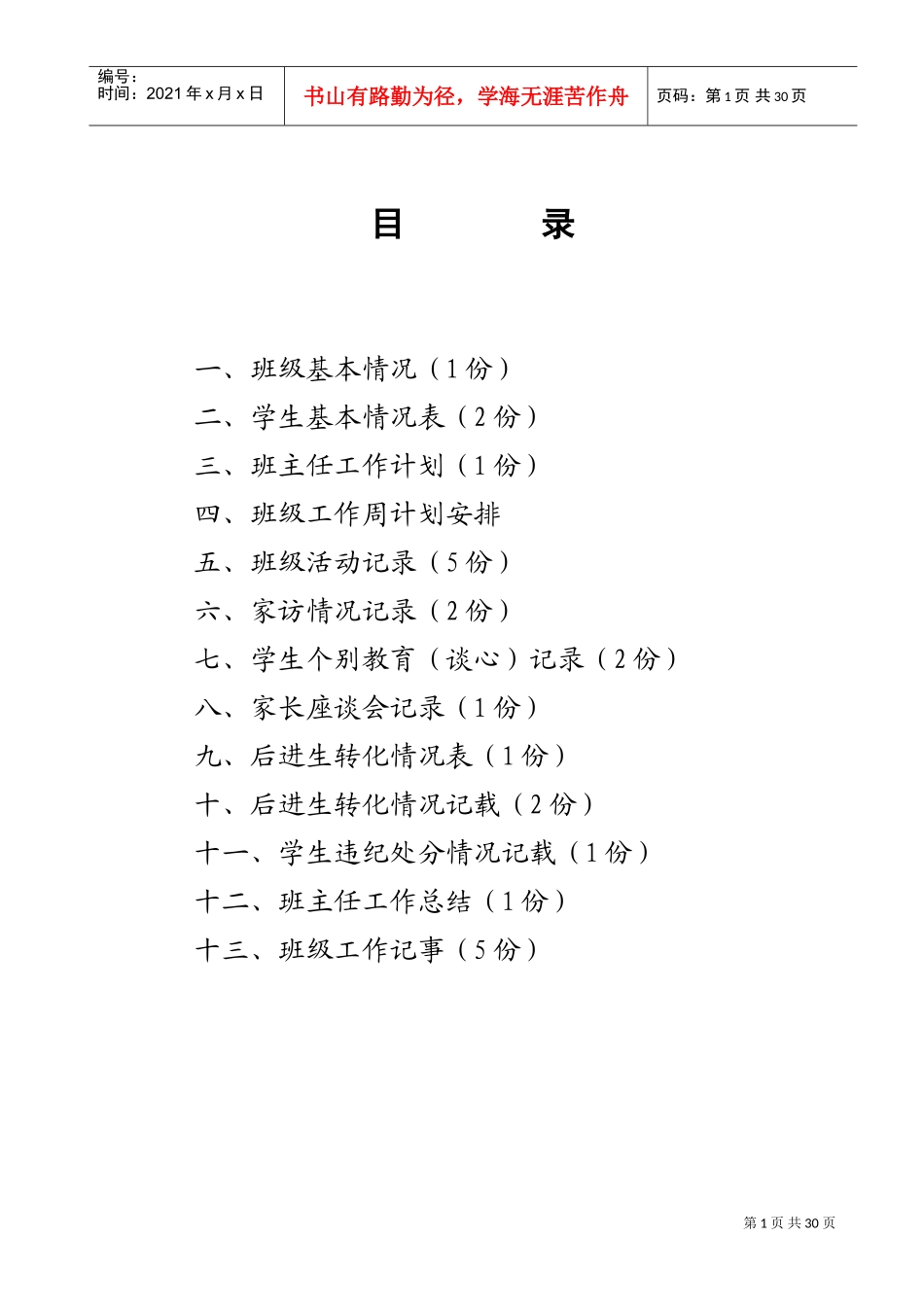 班主任工作手册页_第1页