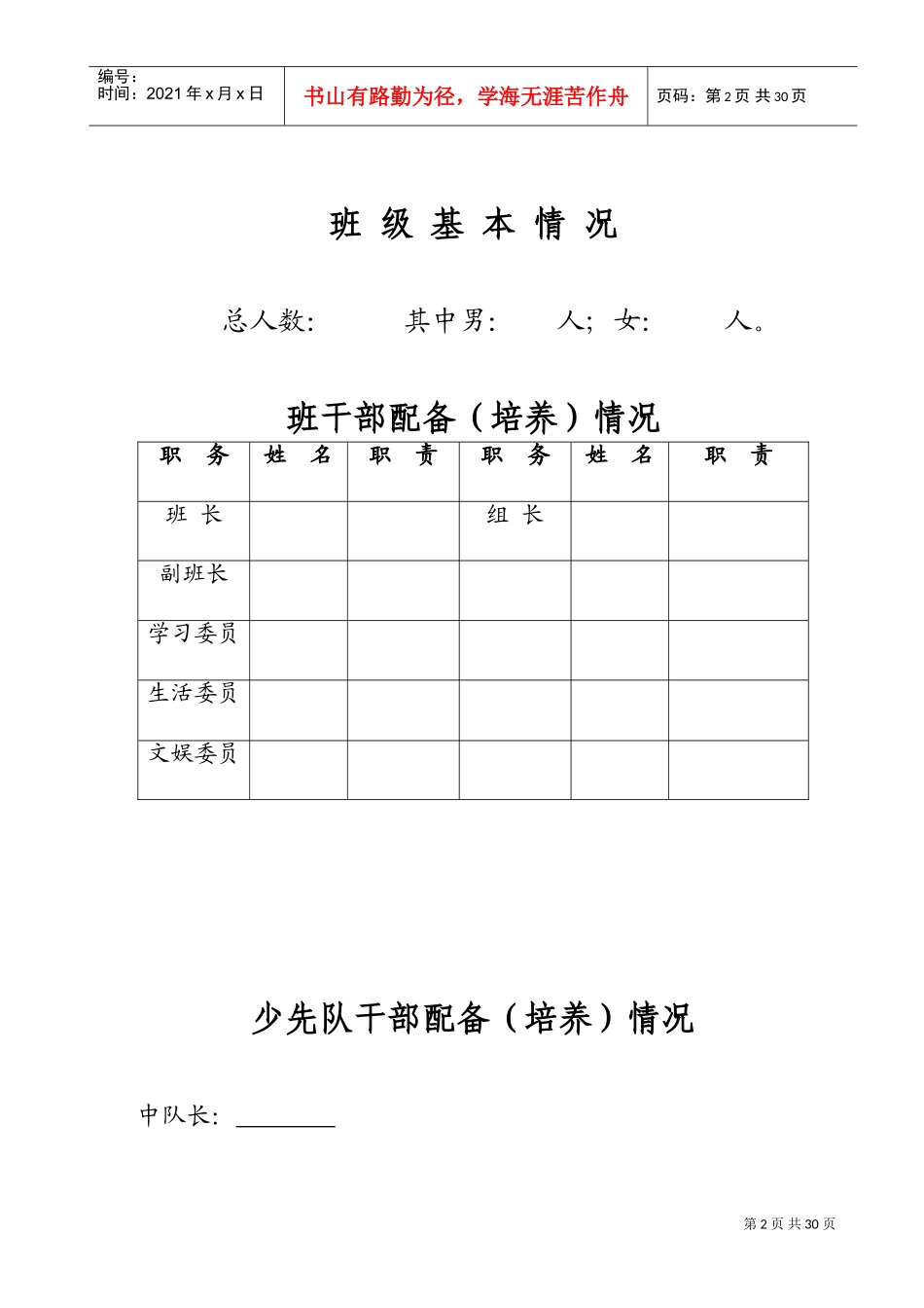 班主任工作手册页_第2页