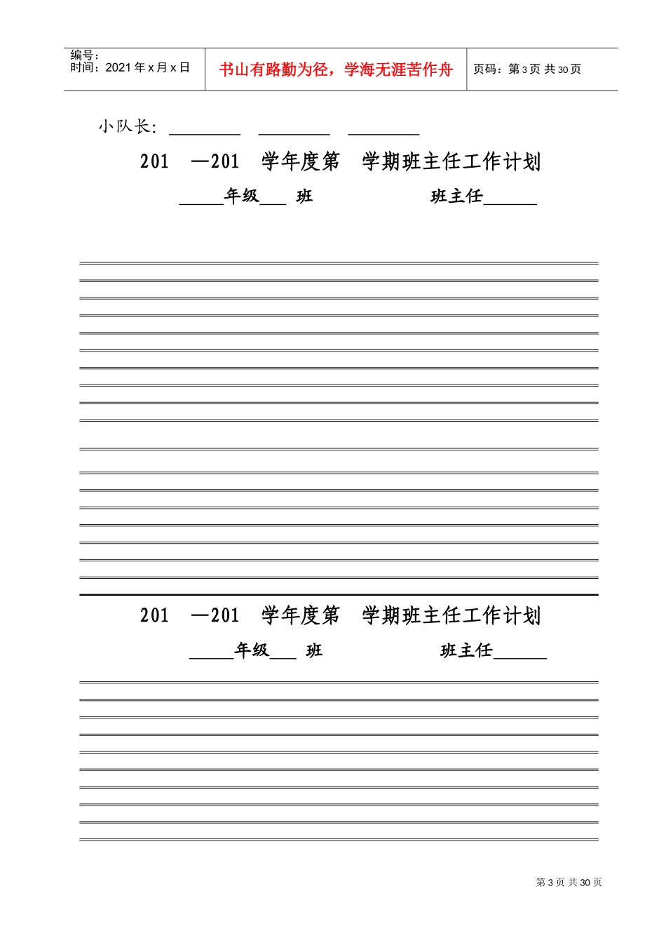 班主任工作手册页_第3页