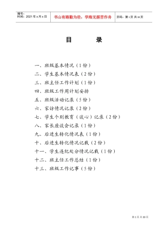 班主任工作手册页