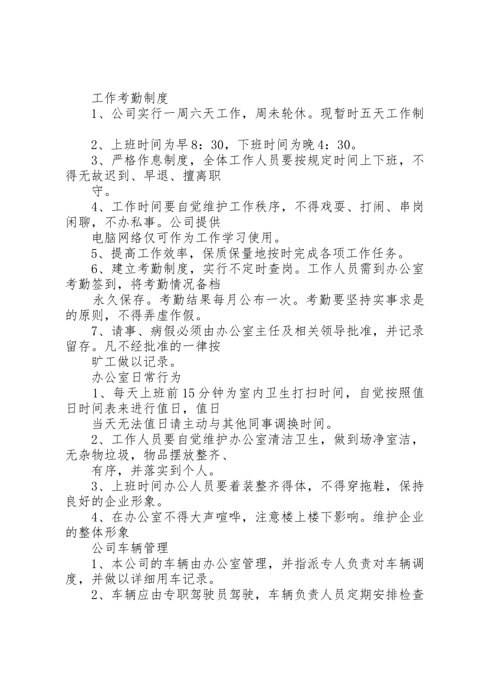 办公室规章规章制度 (4)_第2页