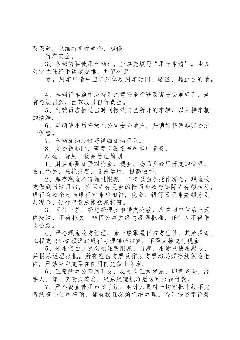 办公室规章规章制度 (4)_第3页