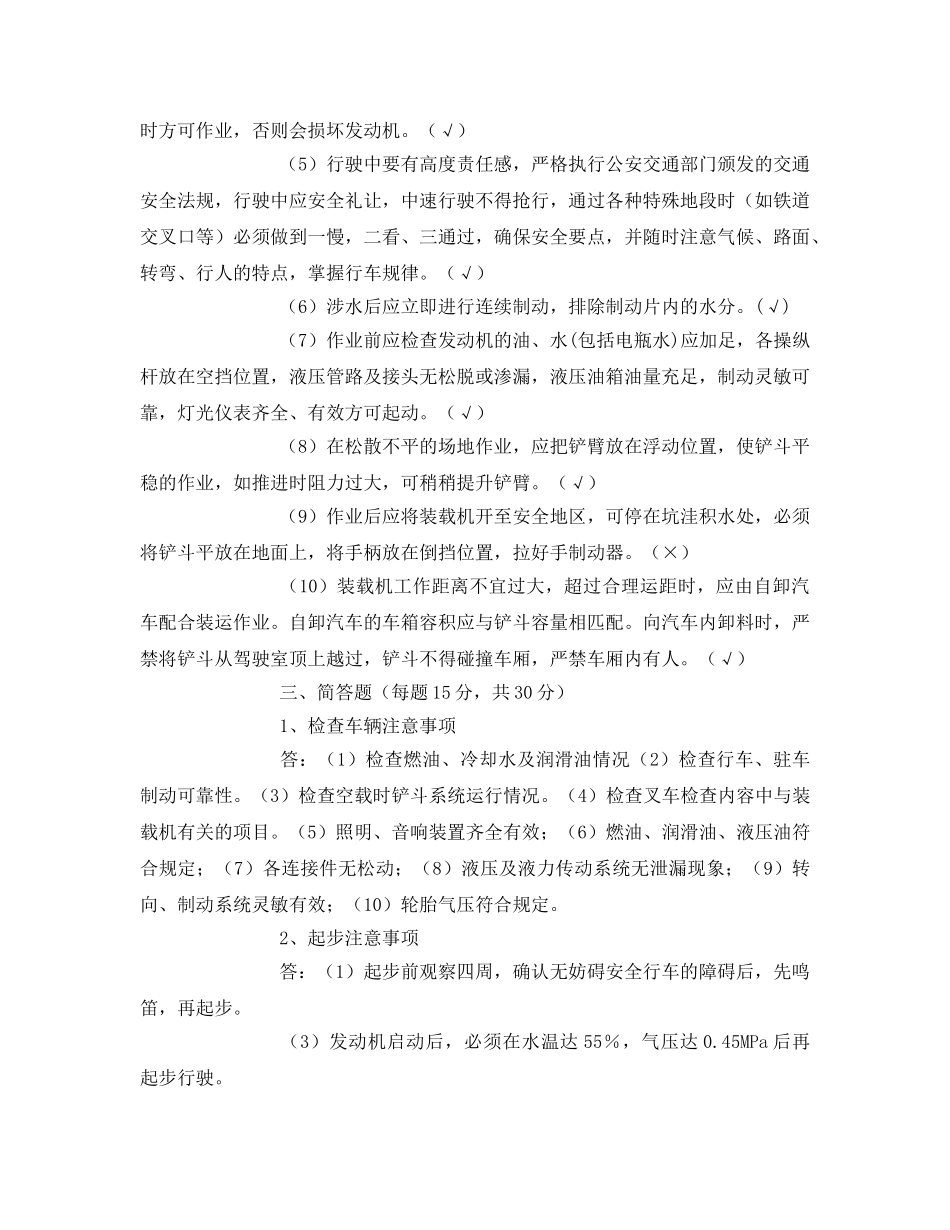 《安全教育》之装载机安全试卷 _第2页