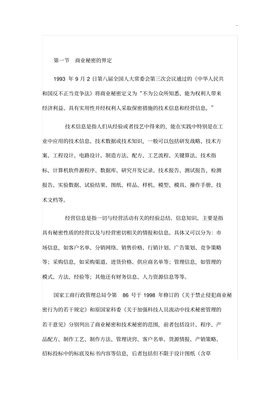 企业单位如何保护商业秘密_第2页