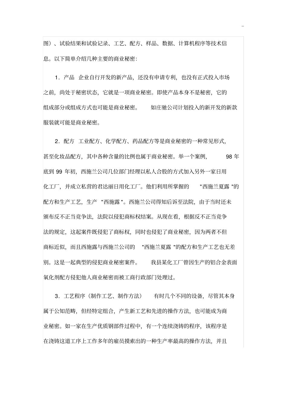 企业单位如何保护商业秘密_第3页