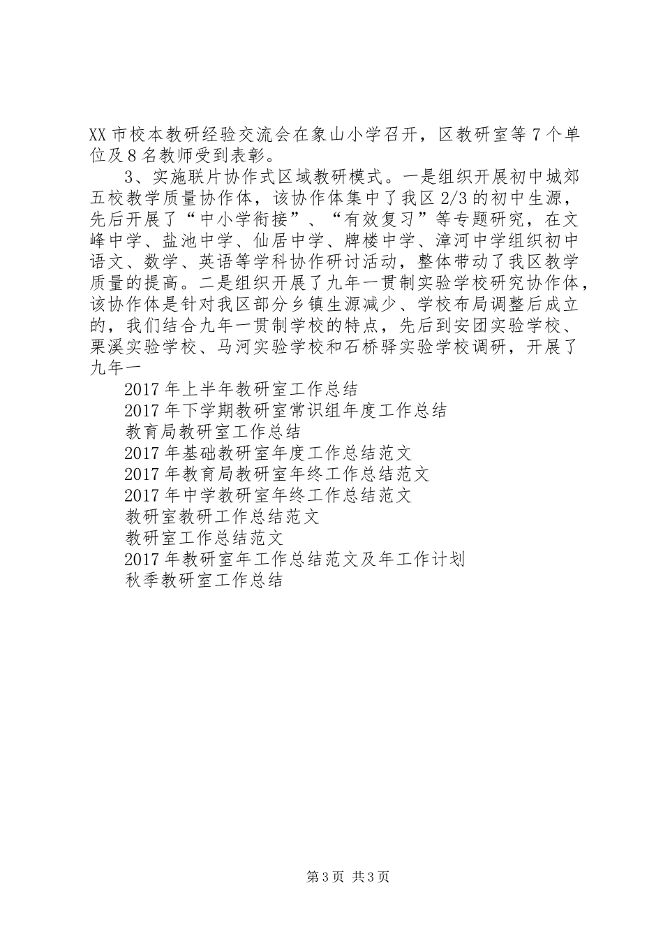 关于教研室年度工作总结范文_第3页