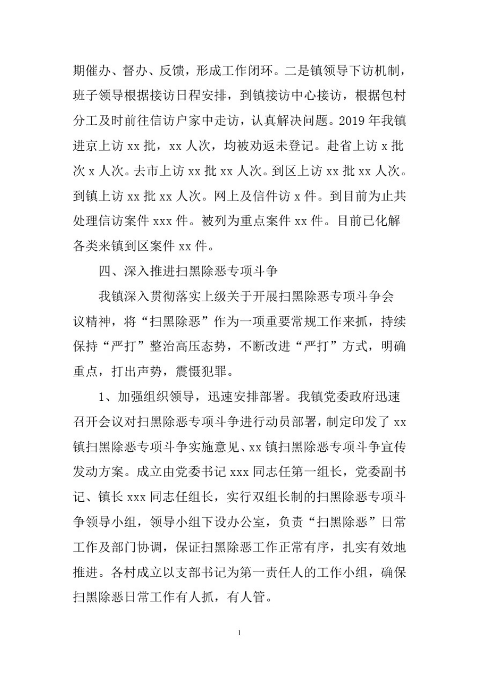 乡镇深入推进基层治理创新工作汇报_第3页