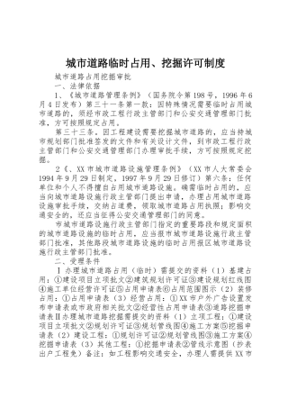 城市道路临时占用、挖掘许可规章制度细则