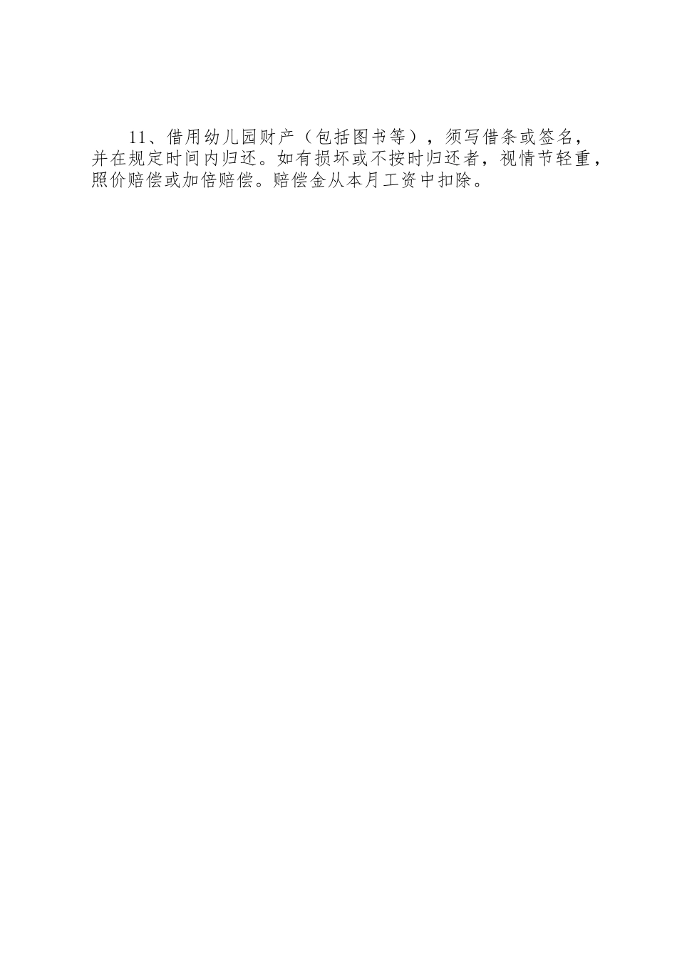 青年志愿者办公室物品管理和借用规章制度——杨朝飞 _第2页