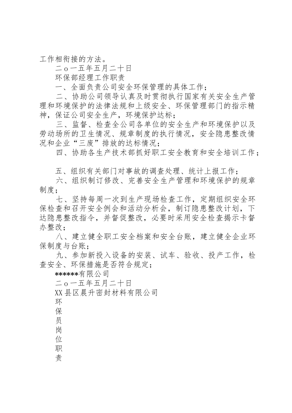 环境保护组织机构及管理职责要求_第2页