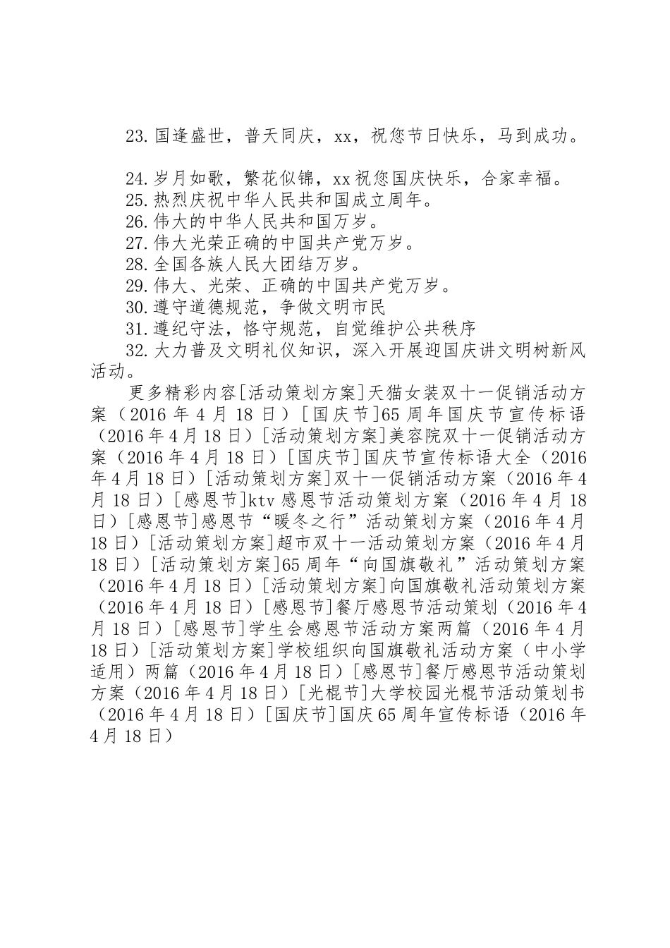 国庆65周年宣传标语集锦_第2页