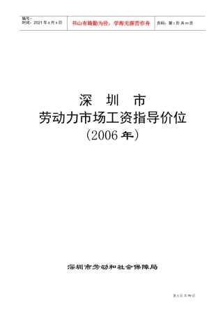 深圳某某年度劳动力市场工资指导价位说明