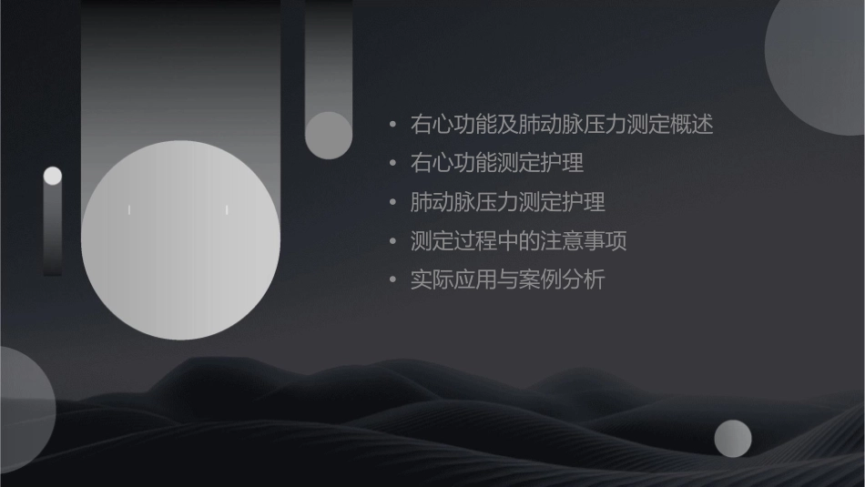 规培之右心功能及肺动脉压力测定护理课件_第2页
