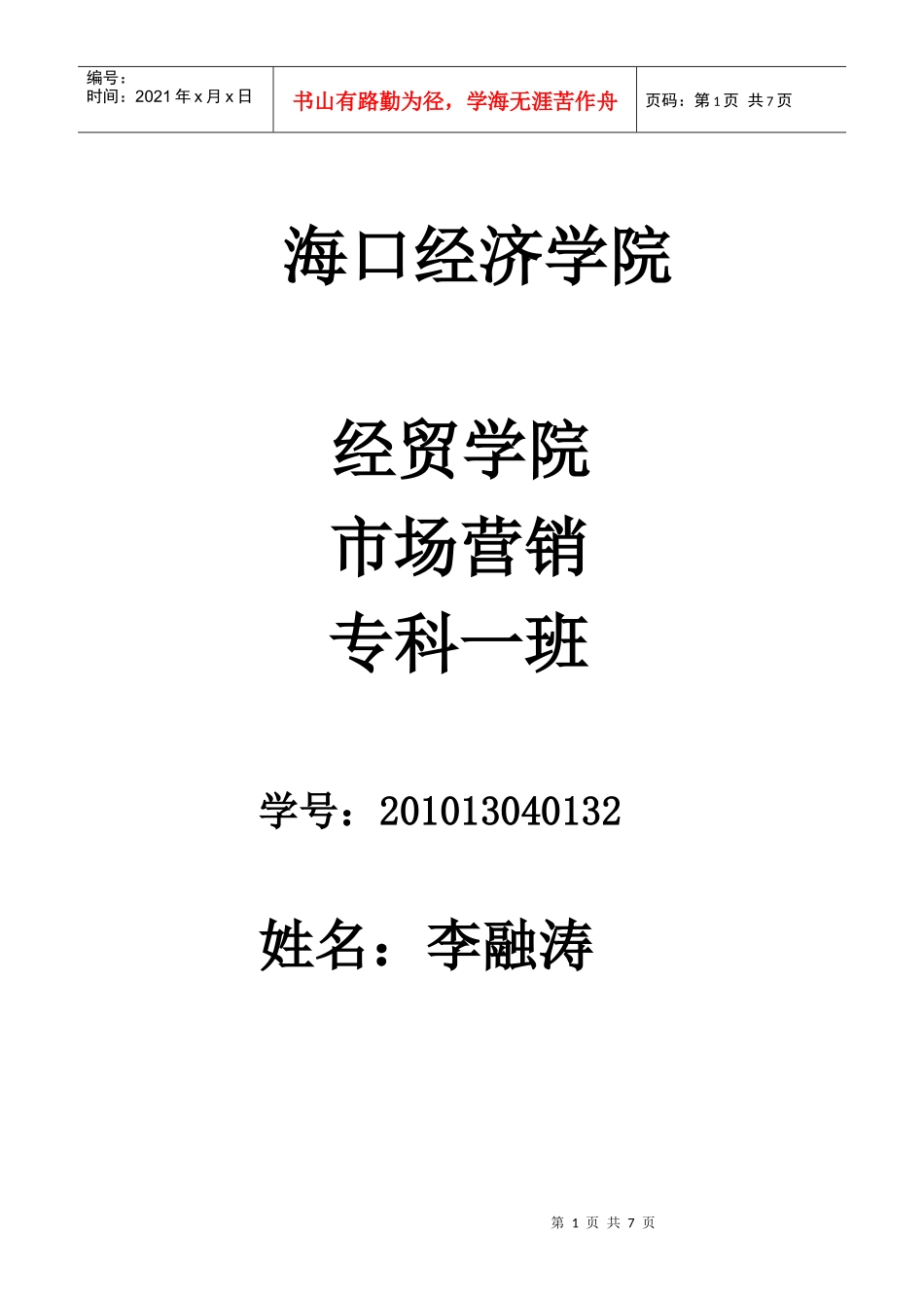 某学院大学生职业生涯规划_第1页