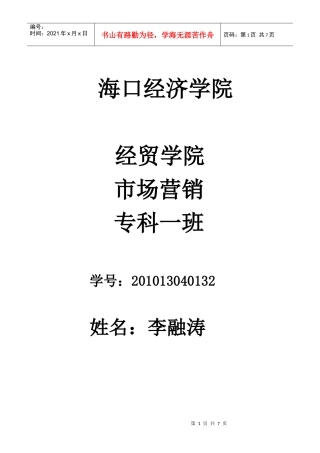 某学院大学生职业生涯规划