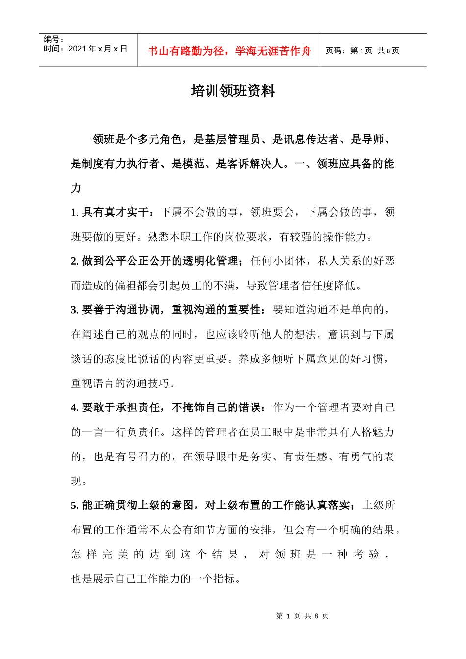 领班培训实用资料_第1页