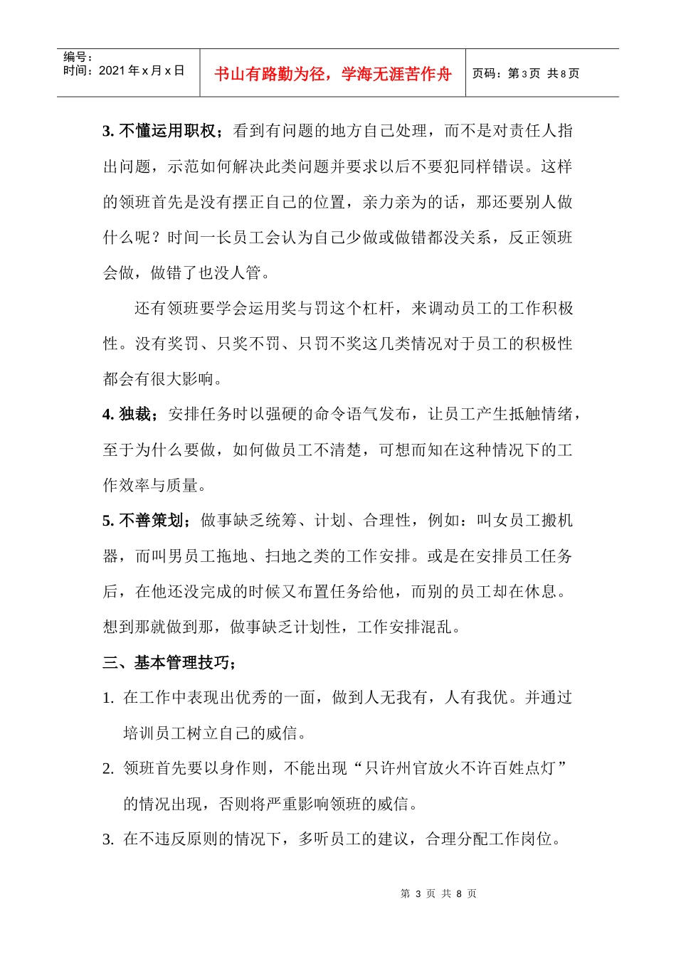 领班培训实用资料_第3页