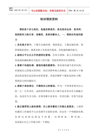 领班培训实用资料