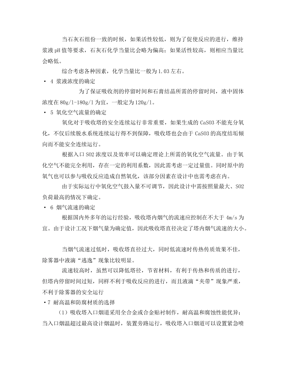 《安全环境-环保技术》之各家脱硫技术 _第2页