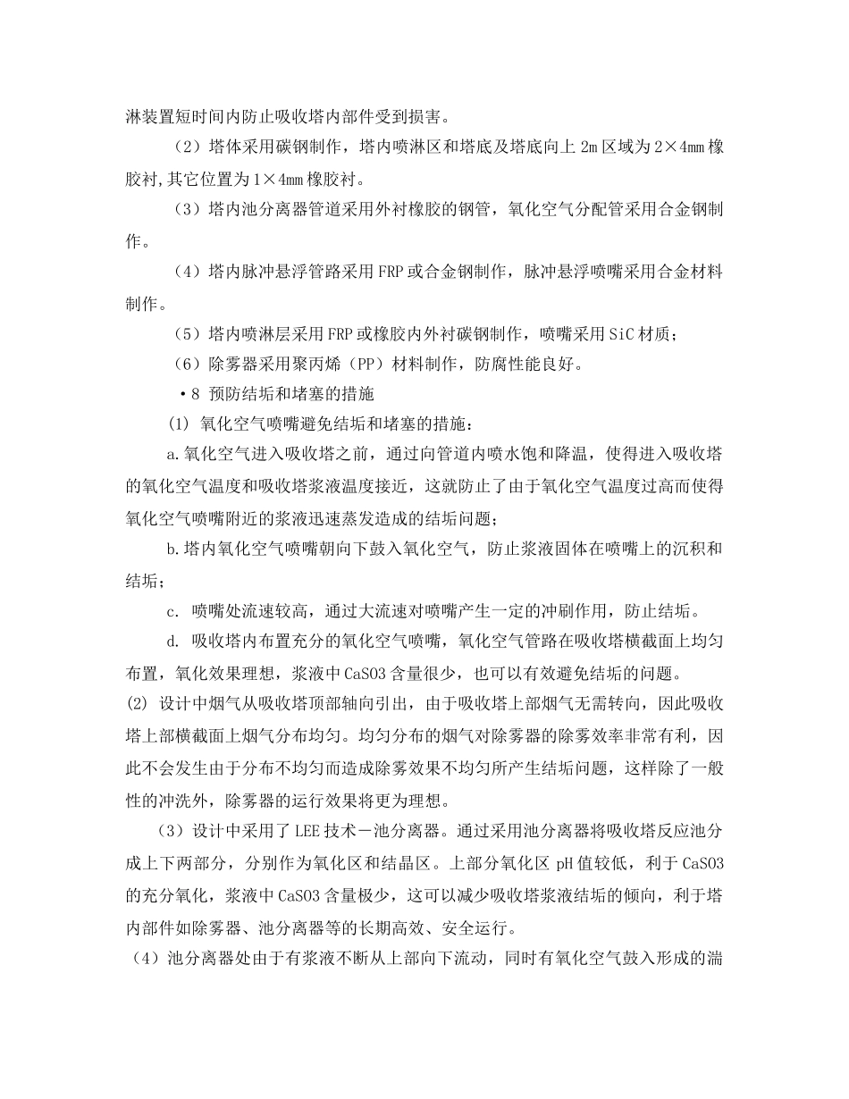 《安全环境-环保技术》之各家脱硫技术 _第3页