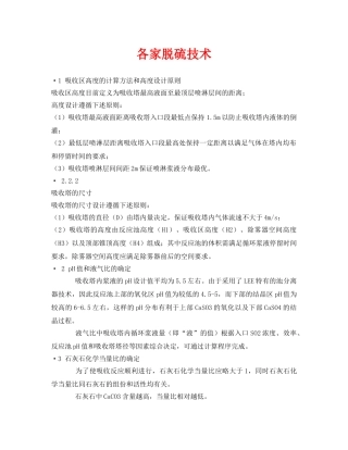 《安全环境-环保技术》之各家脱硫技术 