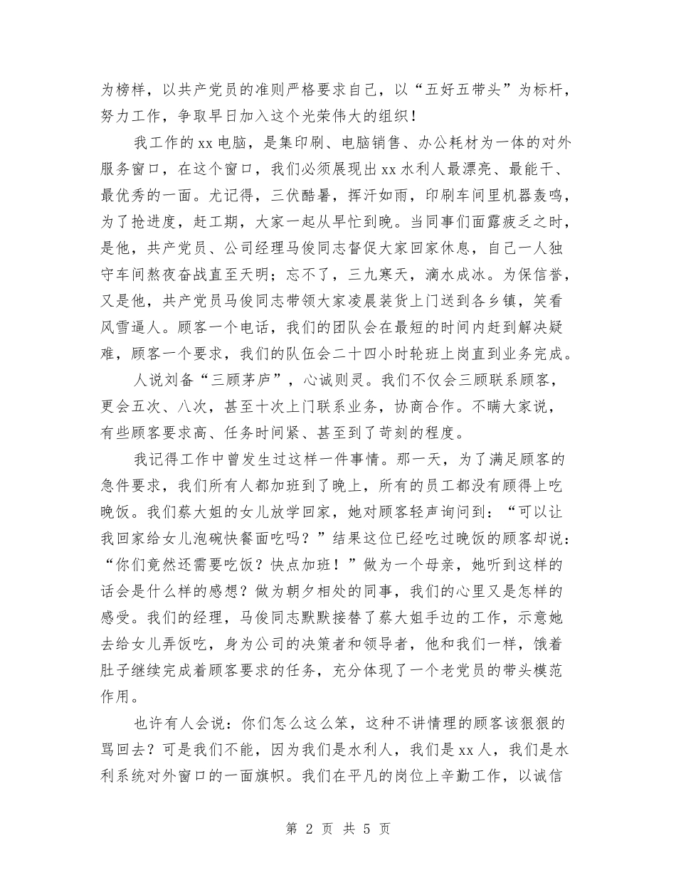 2024年力争五好服务创先争优演讲稿与2024年办事处人员辞职报告汇编_第2页