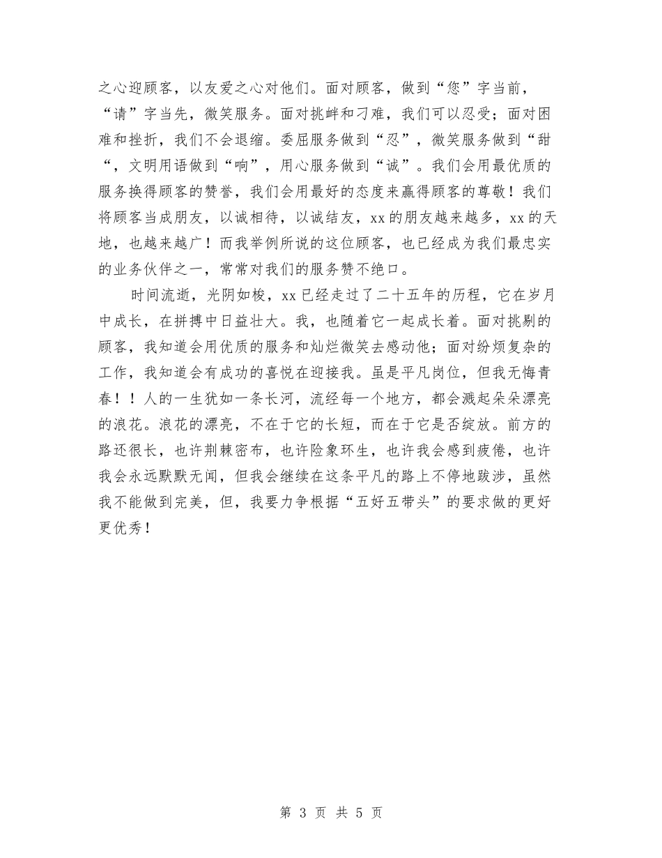 2024年力争五好服务创先争优演讲稿与2024年办事处人员辞职报告汇编_第3页